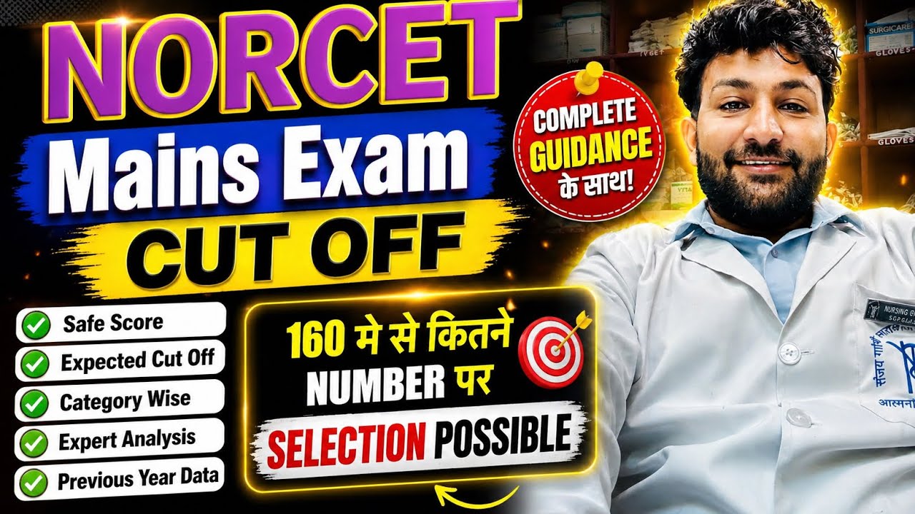 NORCET Mains exam cut off kitni gayi hai ? Aiims norcet exam cut off