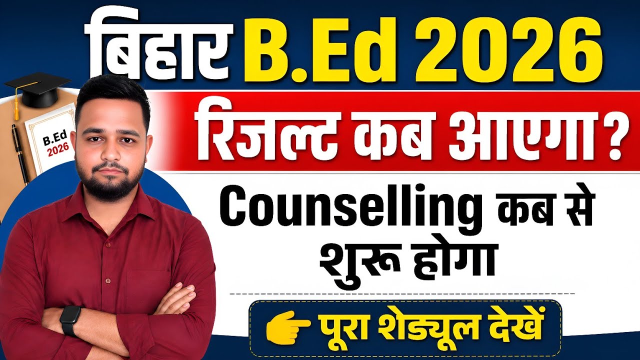 When will the Bihar B.Ed result be declared | Bihar B.Ed result 2026 | When will Bihar B.Ed couns...