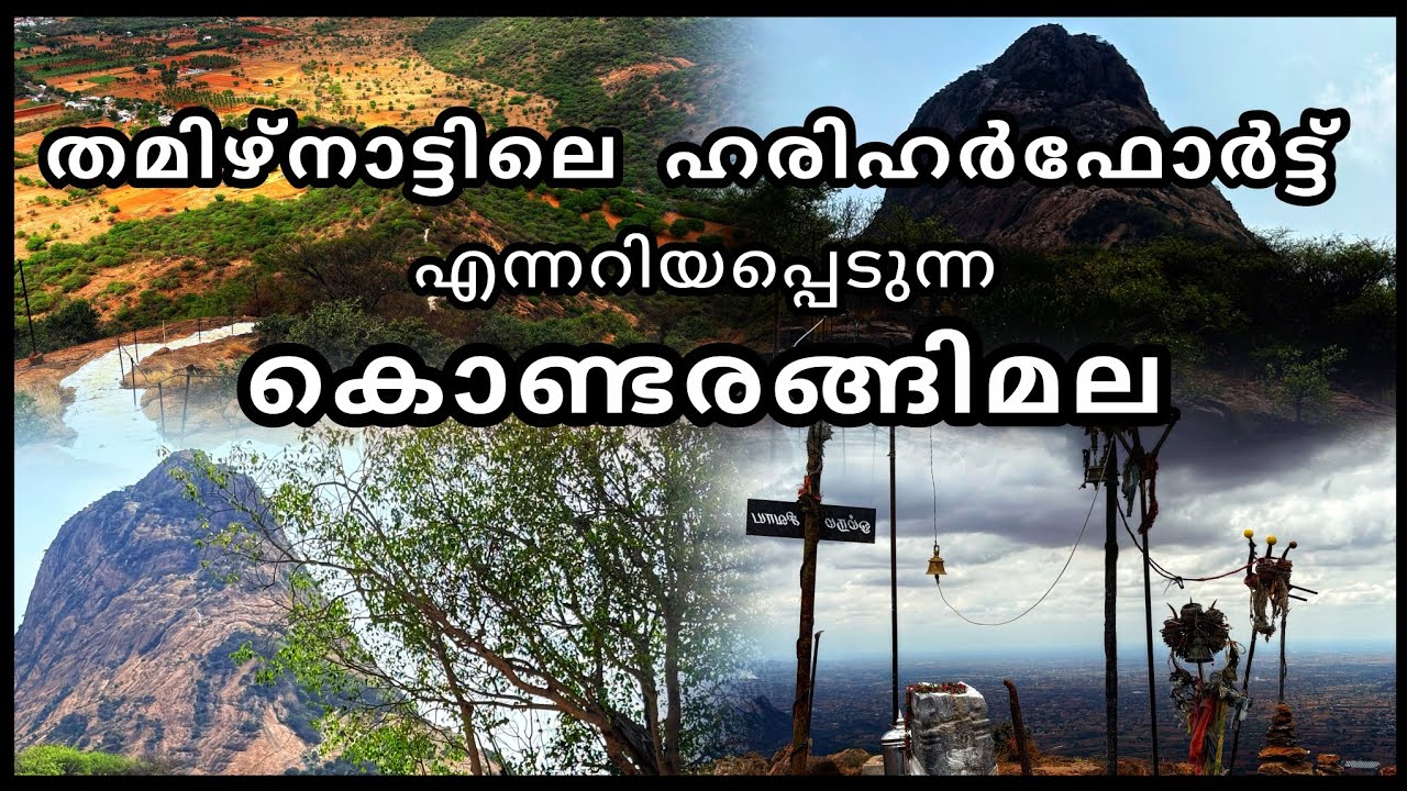 കൊണ്ടരങ്ങി കുന്നുകളിലേക്കുള്ള ട്രെക്കിംഗ് കുറച്ചു സാഹസികത നിറഞ്ഞതാണ് | Kondarangi Hills