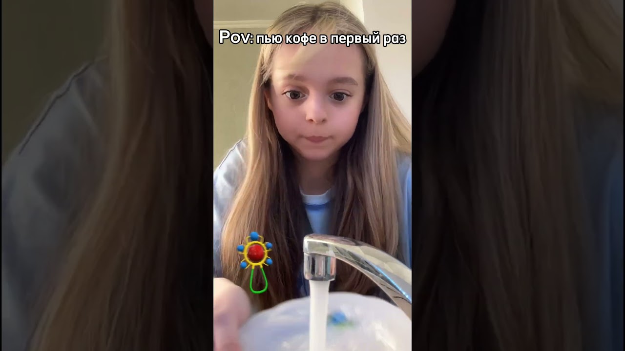 POV: Пью кофе в первый раз