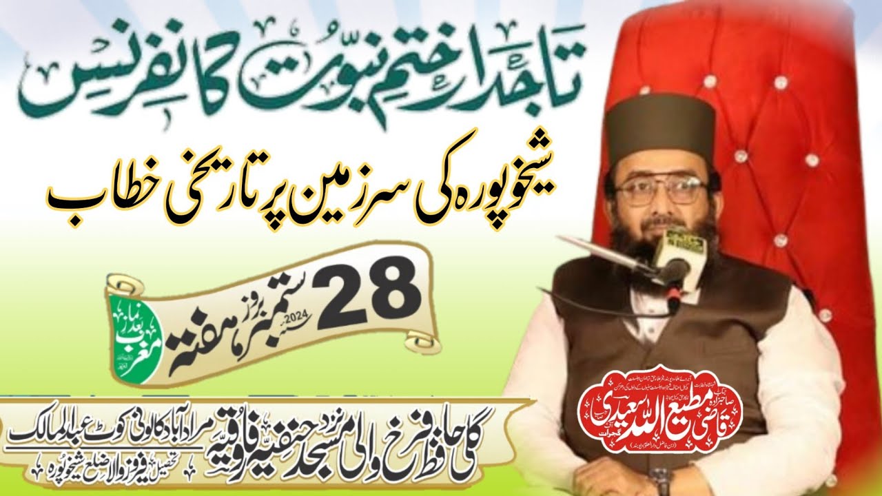 Qazi Matiullah Saeedi Latest Bayan 2024|Aqidah Khatam-e-Nabuwat|Kot Abdul Malik Sheikhupura Lahore