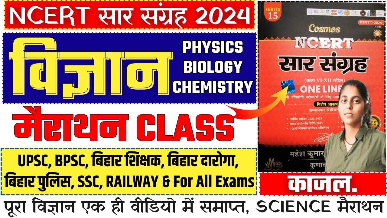 SCIENCE : NCERT SAAR SANGRAH 2024 || NEW BOOK || MAHESH KUMAR BARNWAL || #Science || For All Exams