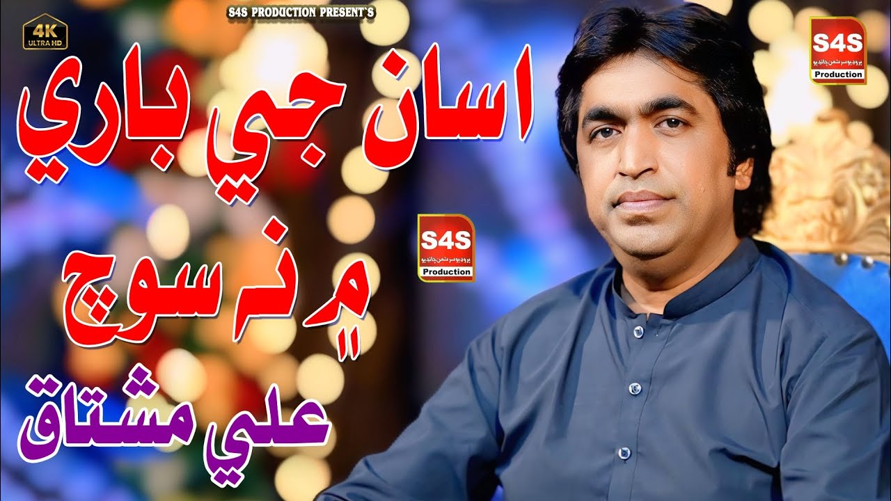 Asan ji bare men na soch Ali Mushtaq #New albam #Eid Gift #2026 S4S production