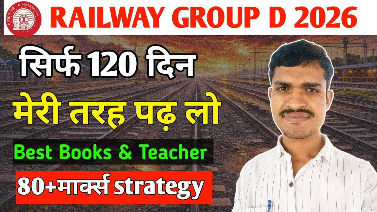 सिर्फ 120 दिन मेरी तरह पढ़ लो 🚆।।RRB GROUP D Strategy🚆 ।। 80 + marks Strategy।।#rrbgroupd