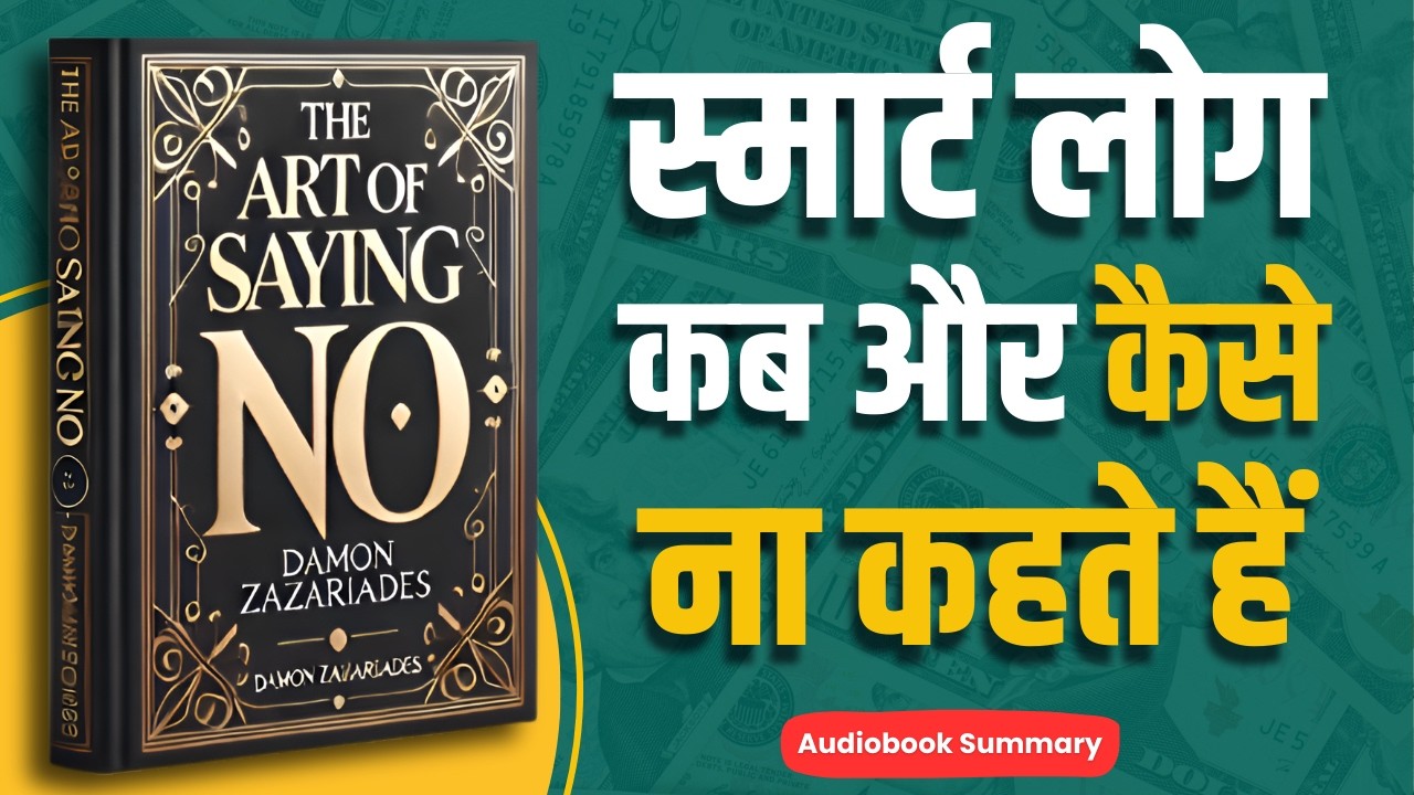 The Art of Saying No Audiobook Summary in Hindi | Master the Power of Setting Boundaries | Best Book