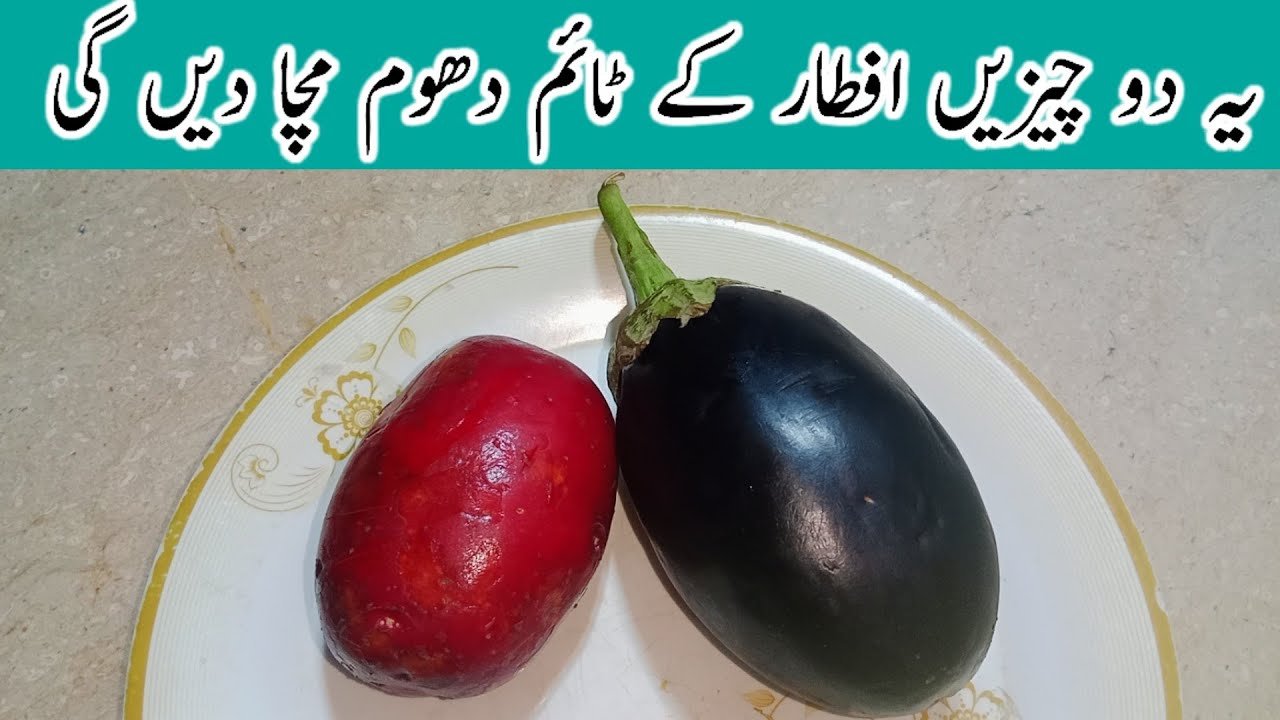Aloo Baingan Ki Recipe by Food with sajida | Ramzan Spical Recipe | Quick and Easy Recipe | Recipes 