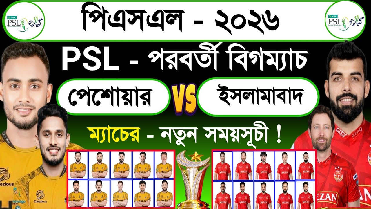 Psl 2026 | Psl Next Match | Peshawar Zalmi Vs Islamabad United | Schedule & Best 11 | Sm1 Cric 