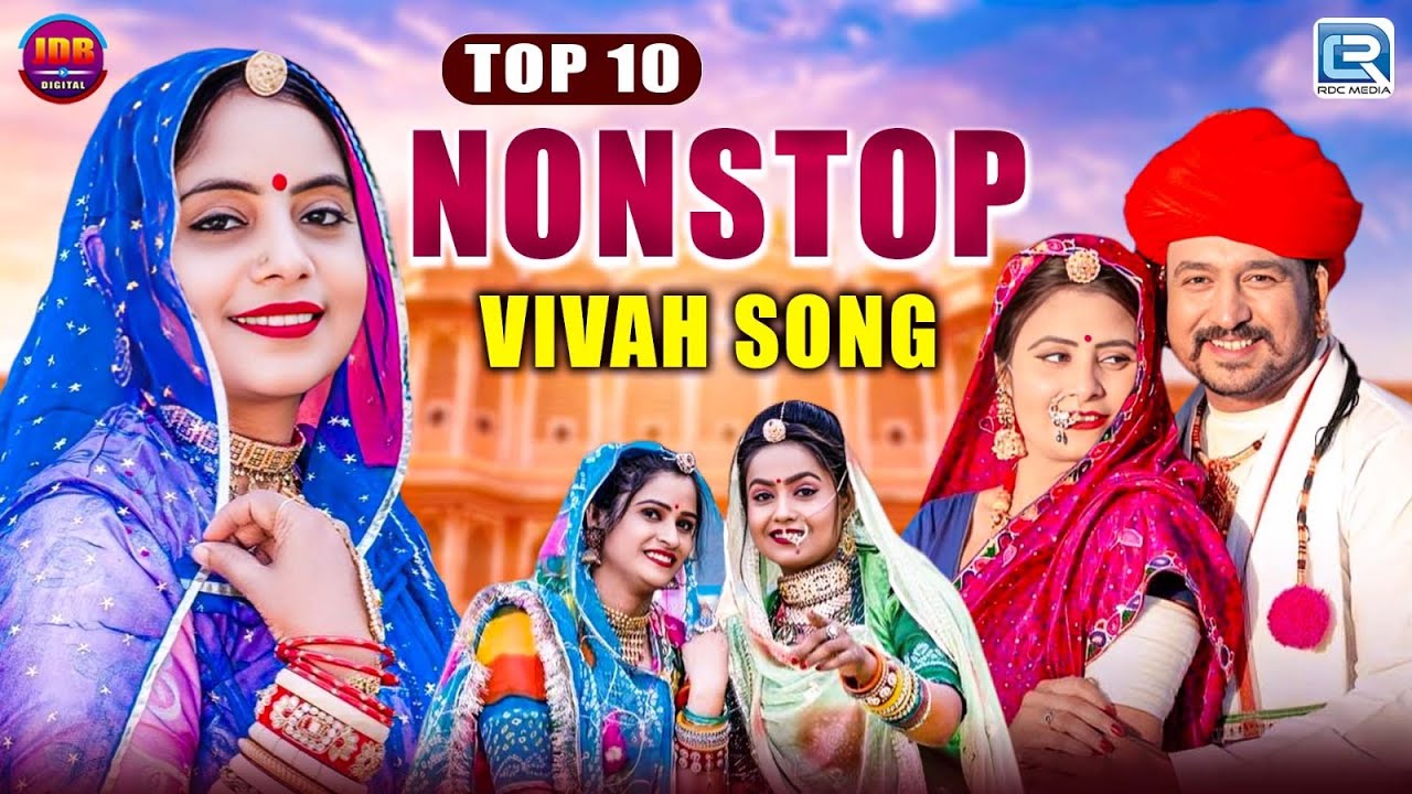 Top -10 Nonstop Vivah Song | Geeta Goswami Hits Song 2024 | धमाकेदार विवाह सॉन्ग | HD Video Songs