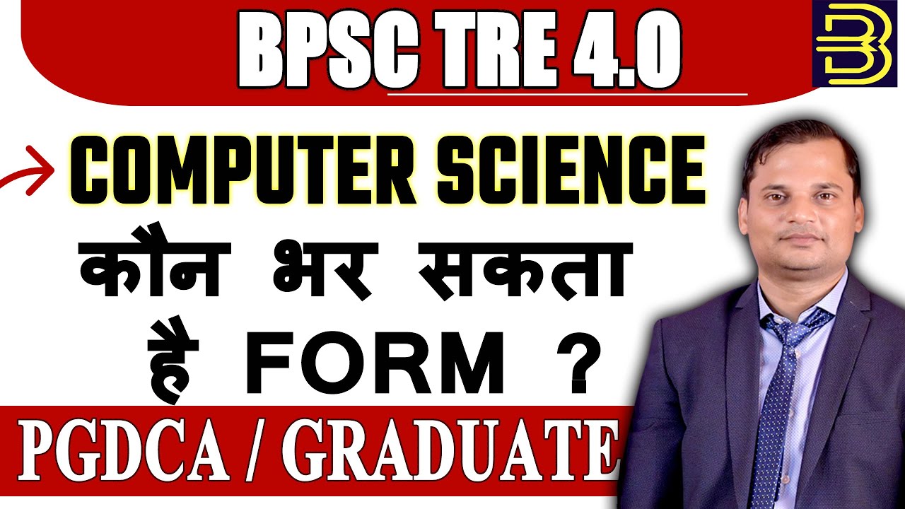BPSC TRE 4.0 | Computer Teacher Vacancy | BPSC TRE | BPSC Computer Teacher Eligibility | #bpsc