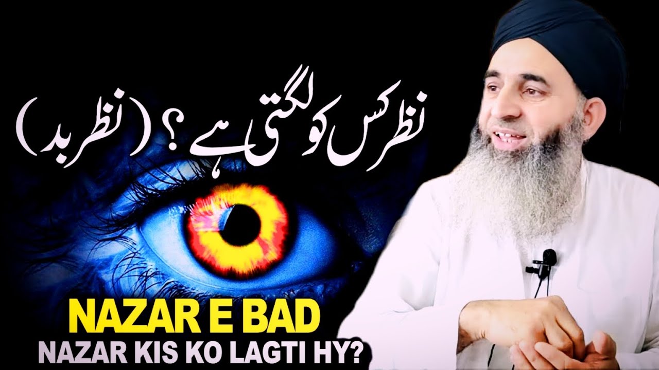NAZR E BADD KISKO LGTI HA ||  ISKA ILAAJ || MUFTI AYOUB SHAB NAQSHBANDI