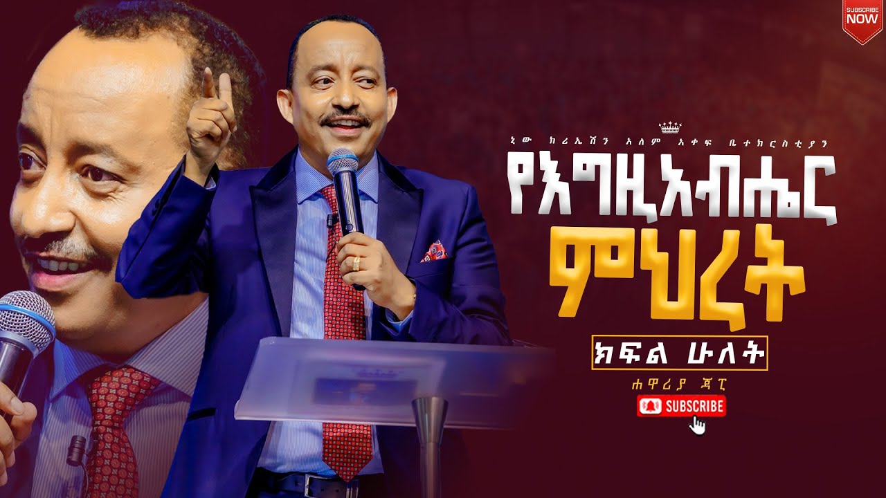 የእግዚአብሔር ምህረት //ክፍል 2//ሐዋርያ ጃፒ//New Creation Church//Apostle Japi