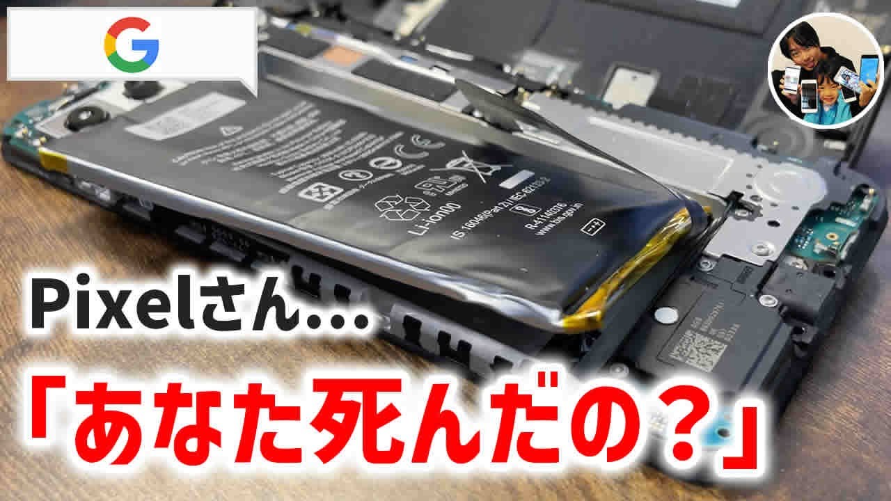 「バッテリーが...」GooglePixel 4a5Gのバッテリー交換の手順と結果！
