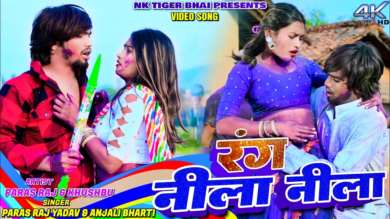 Rang Nila Nila | #Paras Raj Yadav |  #Anjali Bharti | #Khortha&nbsp;Holi Video&nbsp;2026