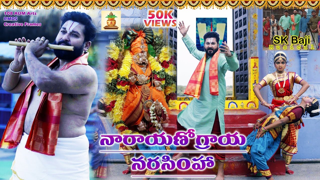 Narayanograya Narasimha Nagendra Sayanaya Narsimha Lakshmi Narasimha Swami Song  #saikiran #skbaji