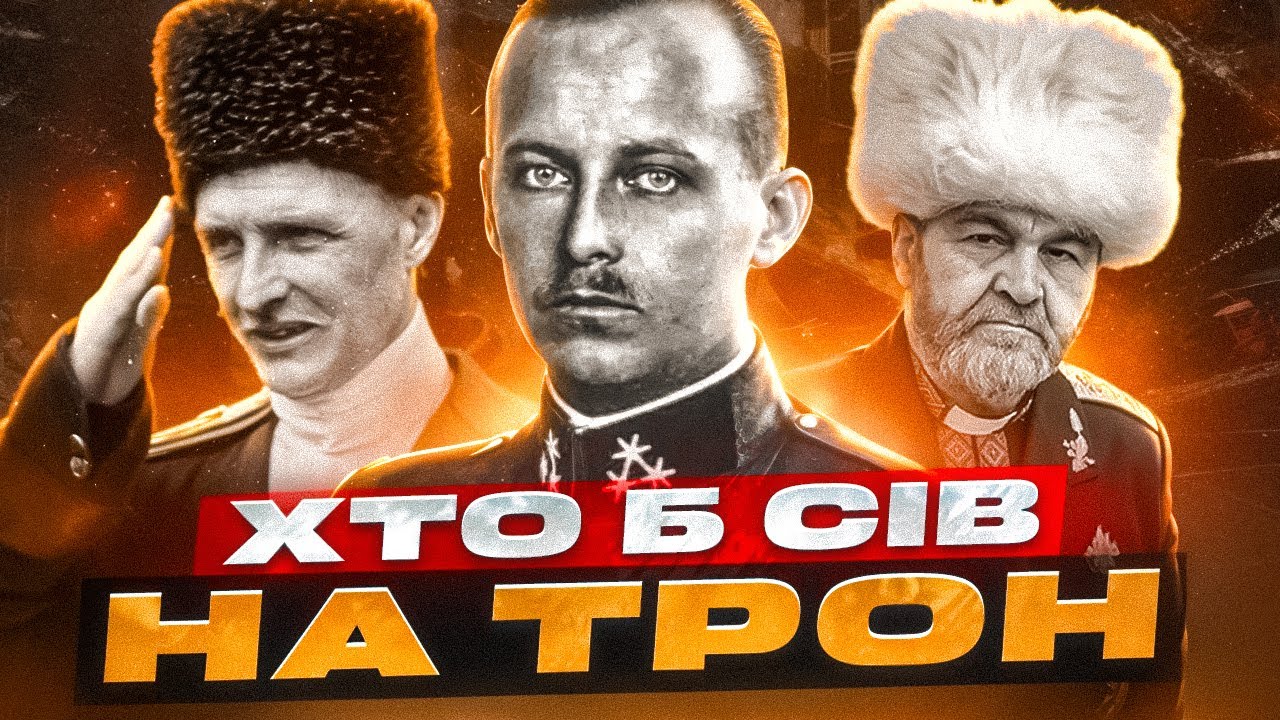 Якби Україна була королівством? | НАКОВАЛЬНЯ