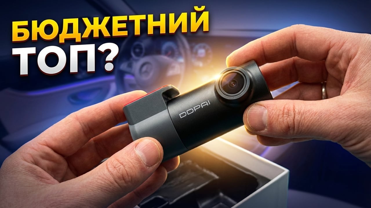 Топ за свої гроші? Огляд на Відеореєстратор DDPAI MINI PRO 2K