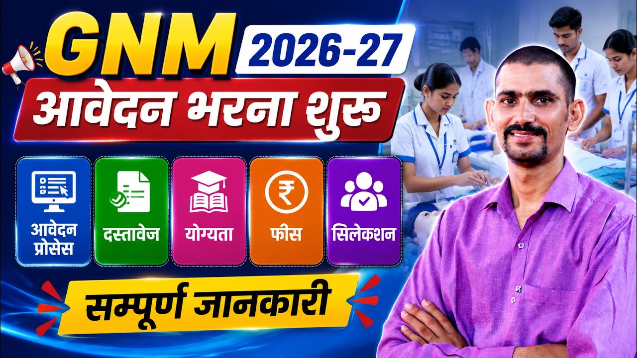 GNM Form 2026-27 | GNM Course 2026-27 Online Form | GNM Nursing Course 2026-27 rajasthan