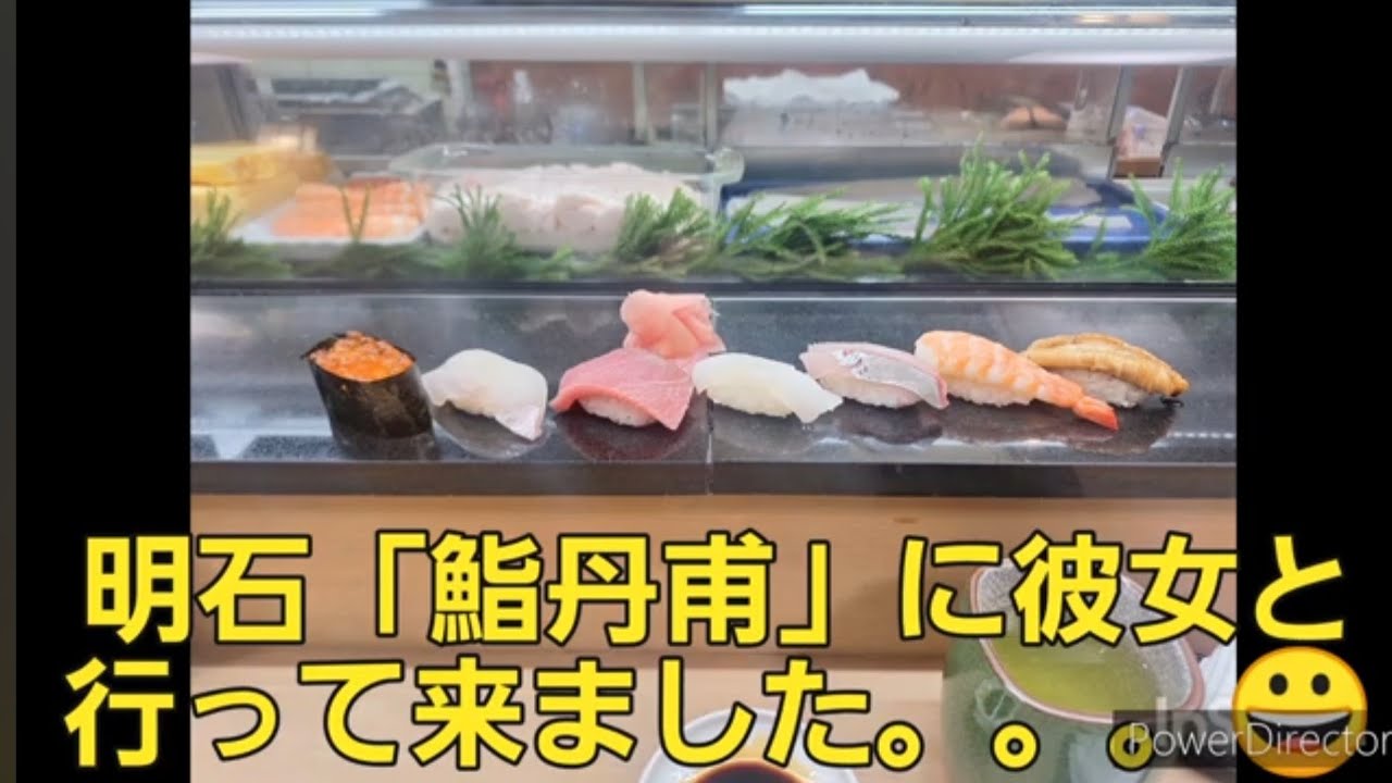 江戸前「口溶けシャリ」を探す寿司巡り神戸編😀あなたは、赤シャリ派、白シャリ派😀🍣明石「鮨丹甫」に行って来ました😀#鮨　#寿司　#赤シャリ　#白シャリ　#江戸前　#握り寿司　#明石　#口溶けシャリ　#魚