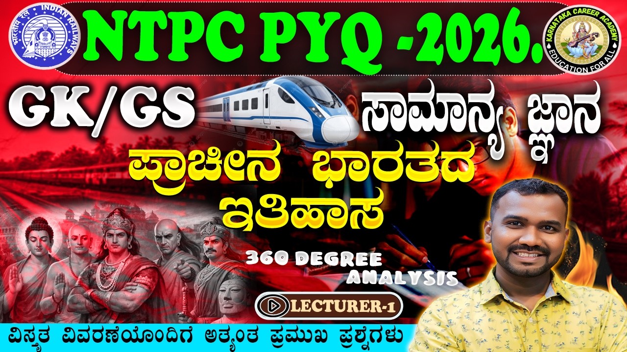 RRB NTPC 2026 Preparation 🚆| Ancient History-1 | GK PYQ Series | ಸಾಮಾನ್ಯ ಜ್ಞಾನ | RRB NTPC 2026 LEC-1