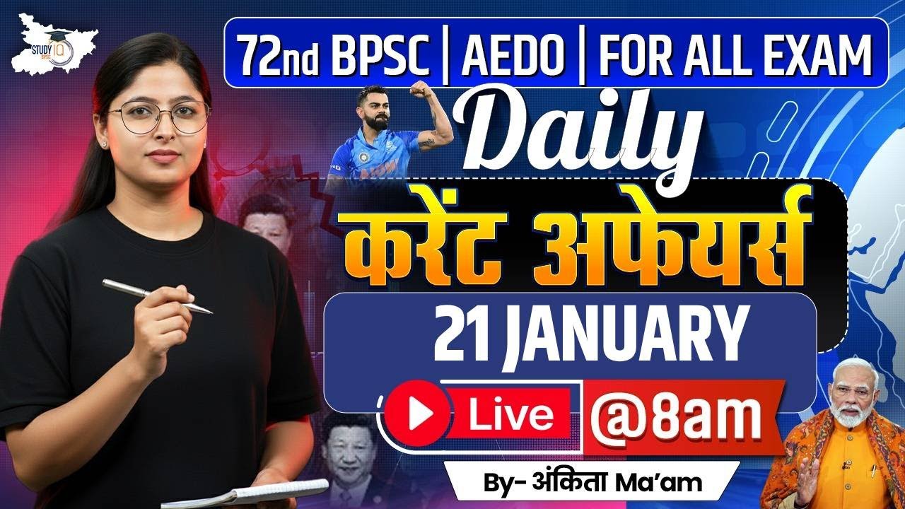 BPSC Daily Current Affairs | 21 January 2026 Current Affairs | AEDO | 72nd BPSC 2026 | BPSC StudyIQ