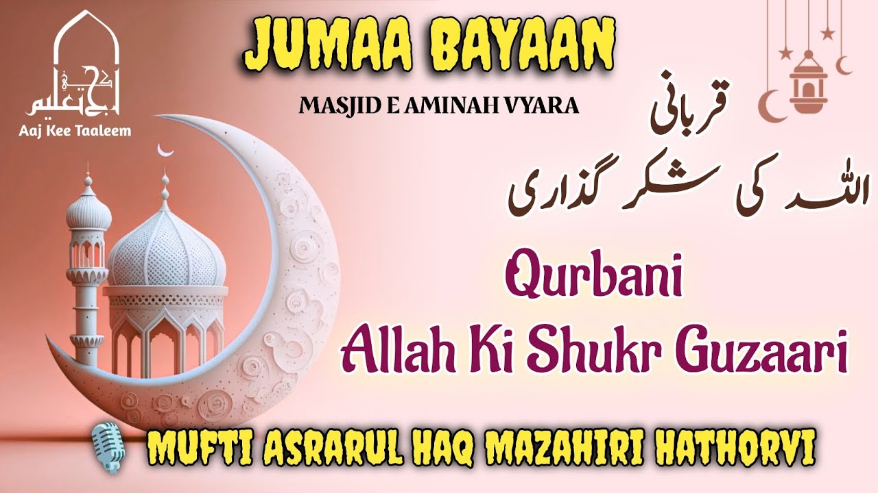 Qurbani Allah ki Shukr Guzaari || Jumaa Bayan || Masjide Aminah Vyara || Mufti Asrarul haq Hathorvi