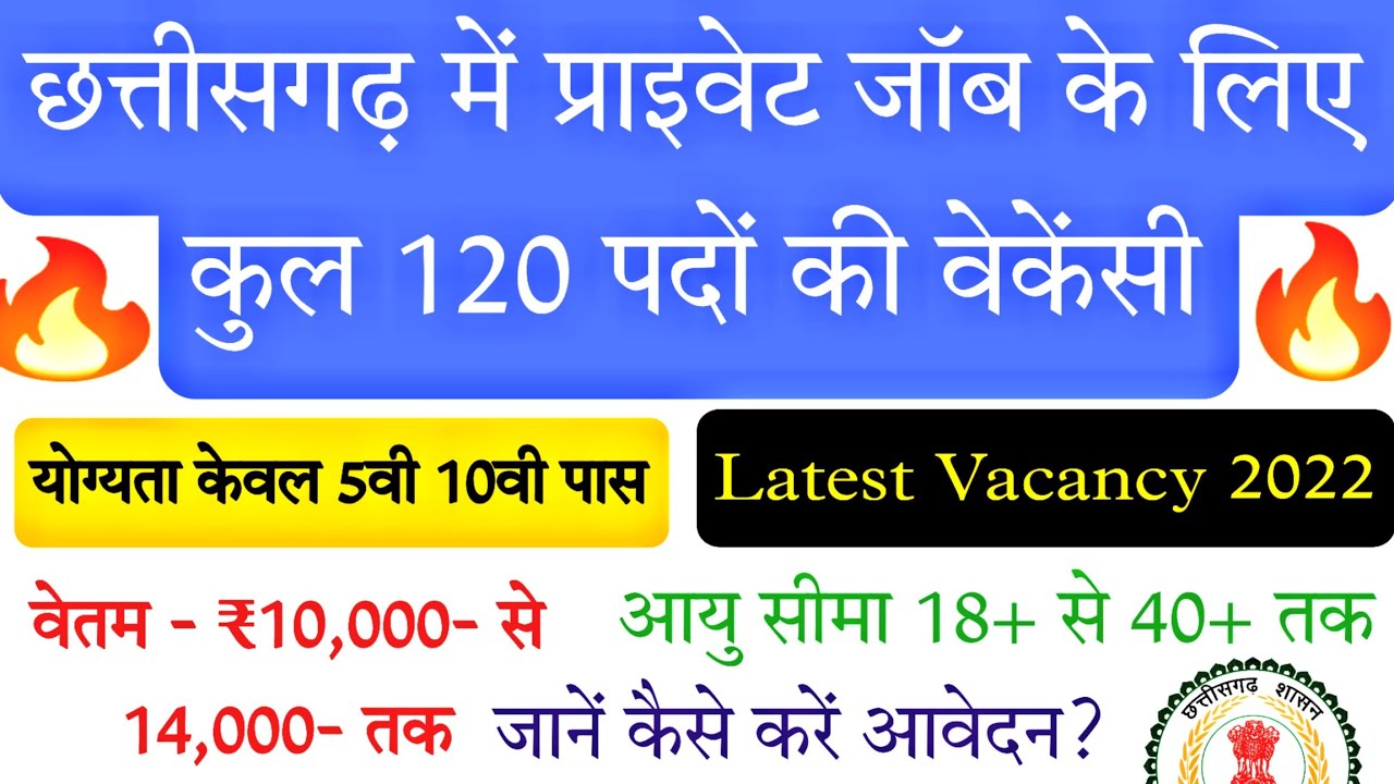 ✅ Cg JoB News ll Cg Private Jobs Vacancy Latest 2022 ll Total Of Post :- 120
