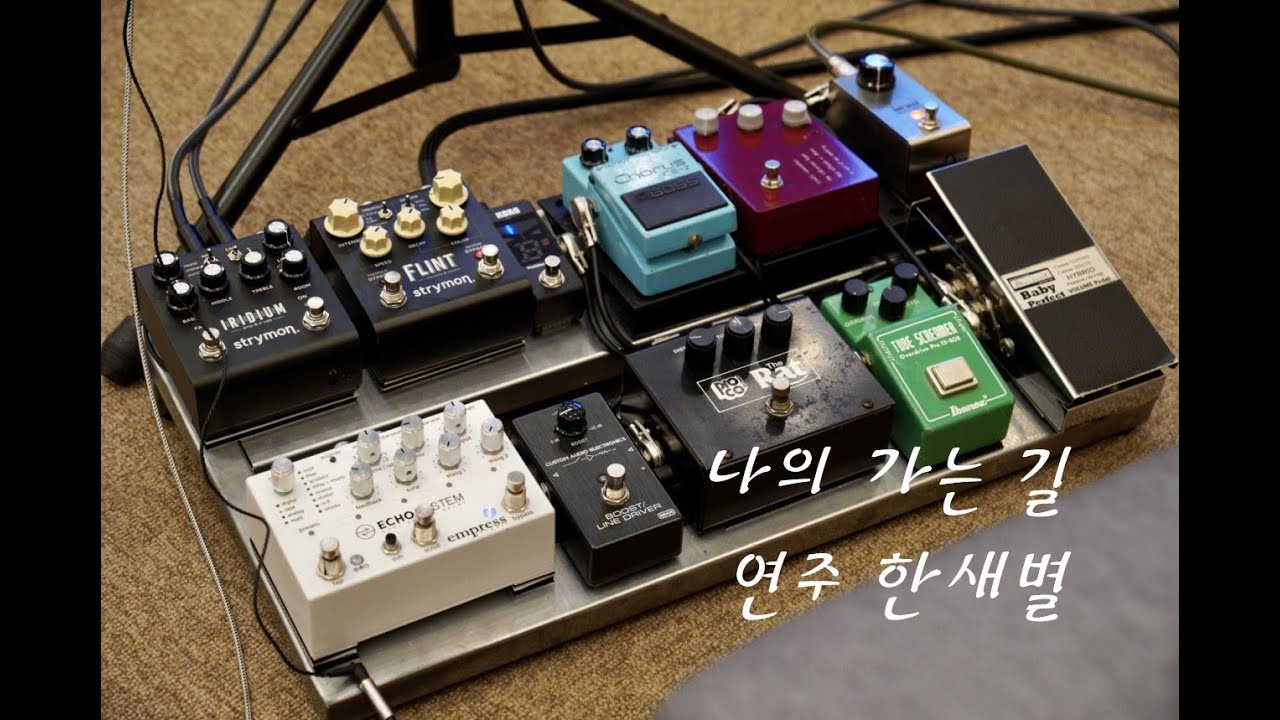 나의 가는 길 - 마커스워십 l God will make a way l CCM기타 l 기타리스트 한새별