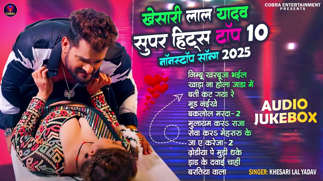 निम्बू खरबूजा भईल 2 | Top Nonstop Bhojpuri Songs 2025 | #Shilpi Raj & #Khesari Lal | Bhojpuri Gana