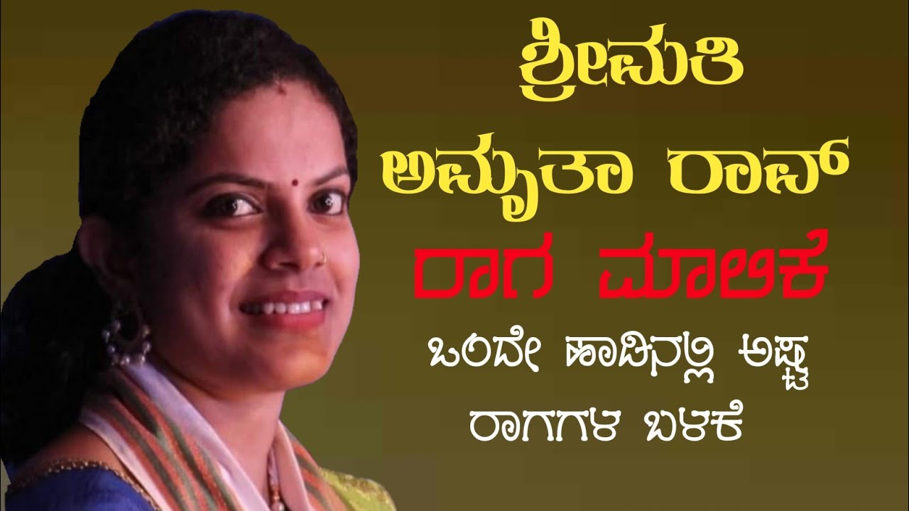 8 Ragas In 1 Yakshagana Song By Amrutha Adiga and Its known As RAGA MALIKE | ರಾಗ ಮಾಲಿಕೆ ಅಮೃತಾ ಅಡಿಗ |