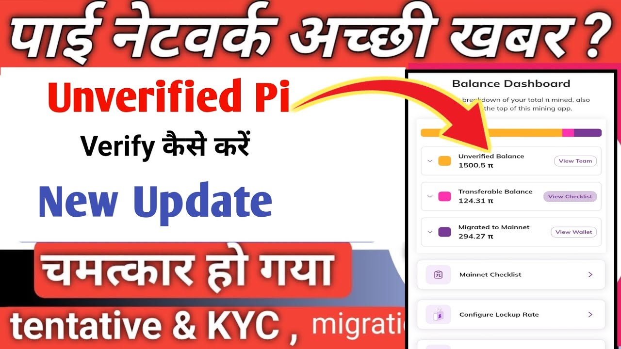 how to verify pi unverified balance in pi network in hindi Urdu @usrdtechchampion @tabrezkhanlife