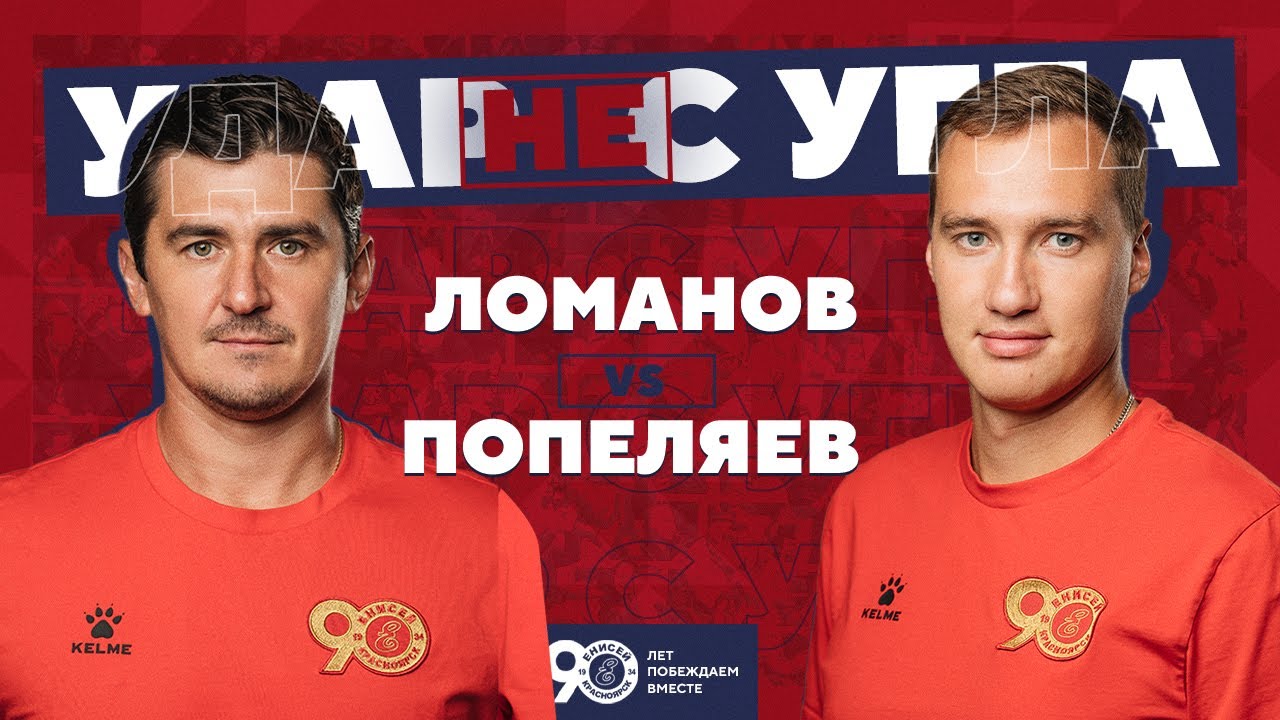 Выпуск №1!   Батл: Удар НЕ с угла! Сергей Ломанов против Кирилла Попеляева!