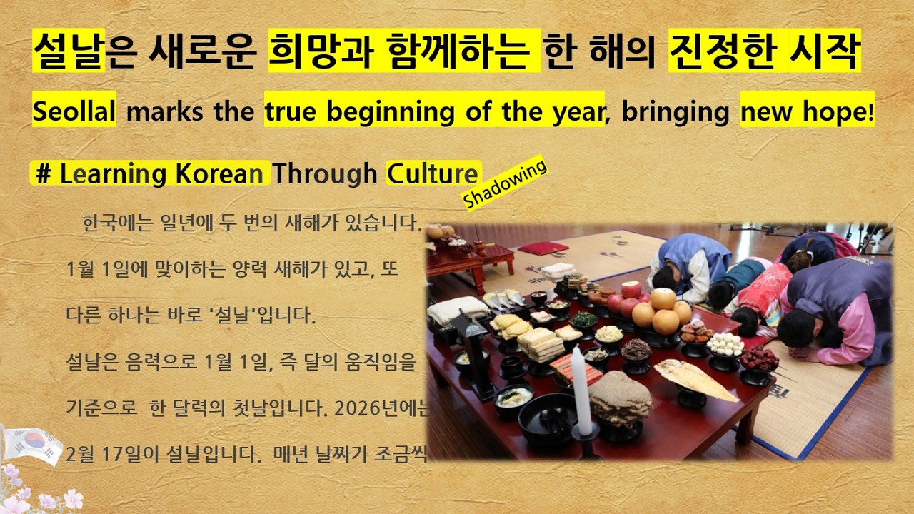 No37 설날은 새로운 희망과 함께하는 한 해의 진정한 시작 Seollal marks the true beginning of the year, bringing new hope