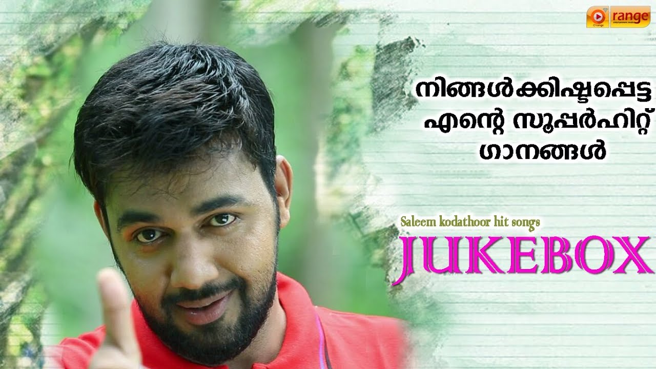 നിങ്ങൾ പാടിനടക്കുന്ന  എന്റെ സൂപ്പർ ഹിറ്റ് പാട്ടുകൾ  all songs 2018 From Orange Media