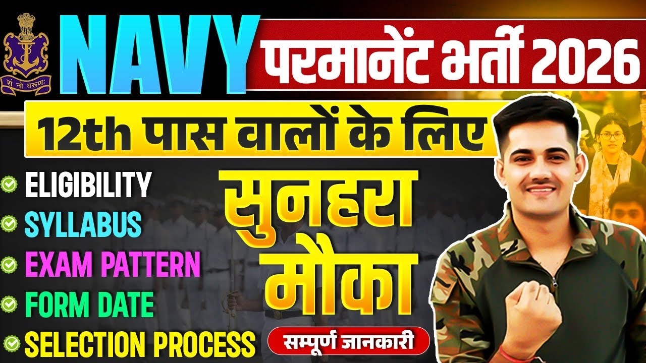 Navy Medical Assistant Vacancy 2026 | Navy Permanent Bharti 2026 | Complete information Navy Bharti