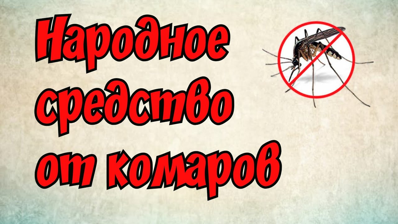 Супер средство от комаров своими руками из ванилина и детского крема