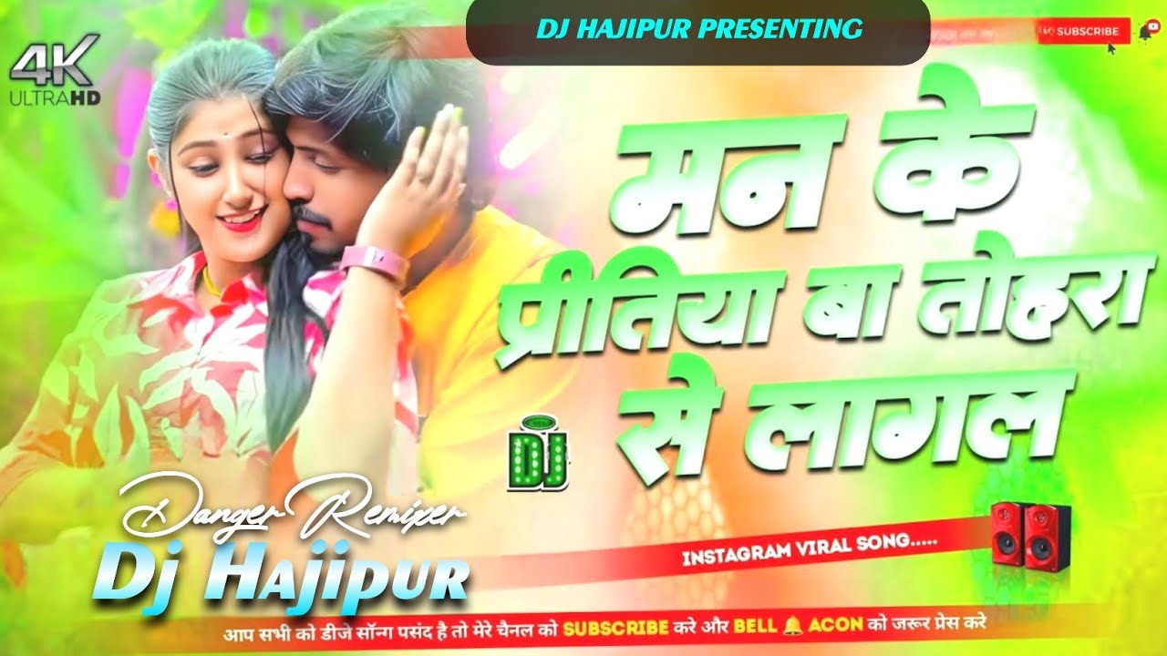 Man Ke Piritiya Ba Tohara Se Lagal | Pankaj Matalbi Yadav | Ae Dhaniya Ho | ये धनिया हो | Viral Song