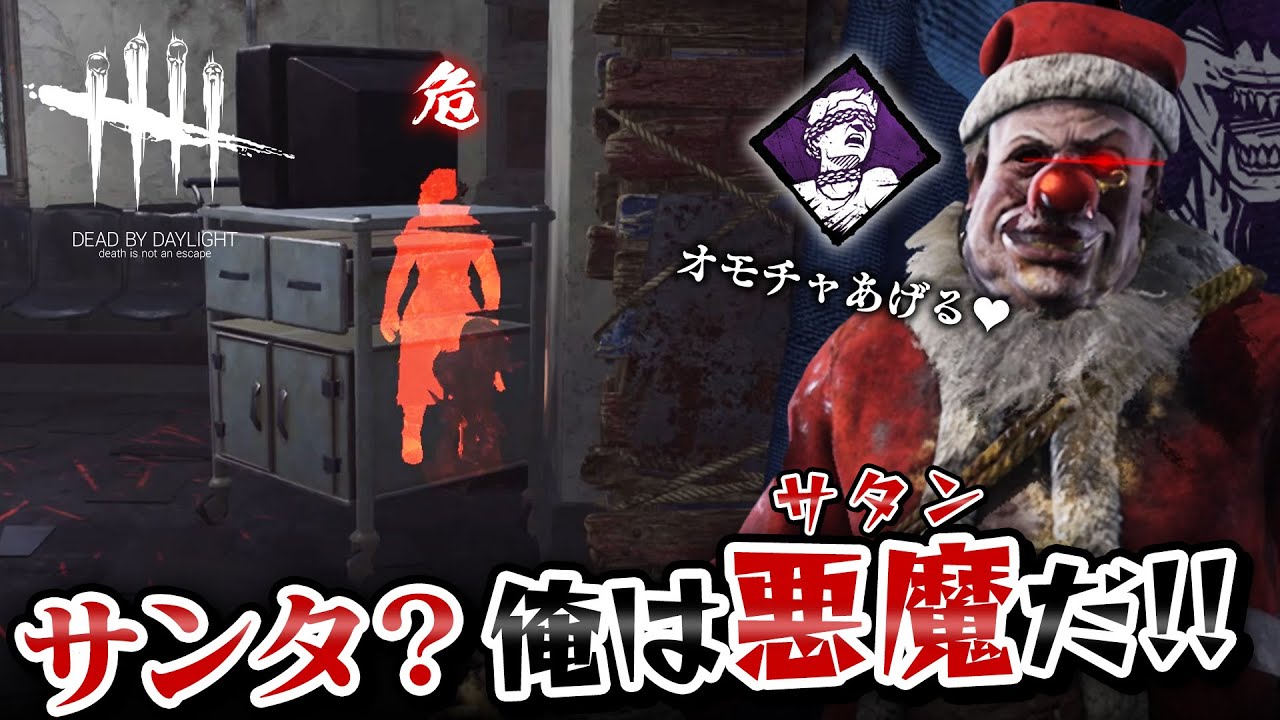 【DbD】サバイバーに絶望をプレゼントするドＳanta #387「Dead by Daylight - デッドバイデイライト」