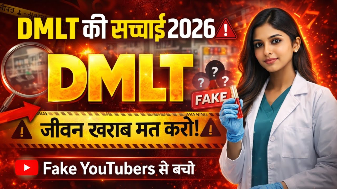 DMLT Course की सच्चाई 2026 😱 | क्यों बर्बाद हो रहा है छात्रों का Career? Full Reality