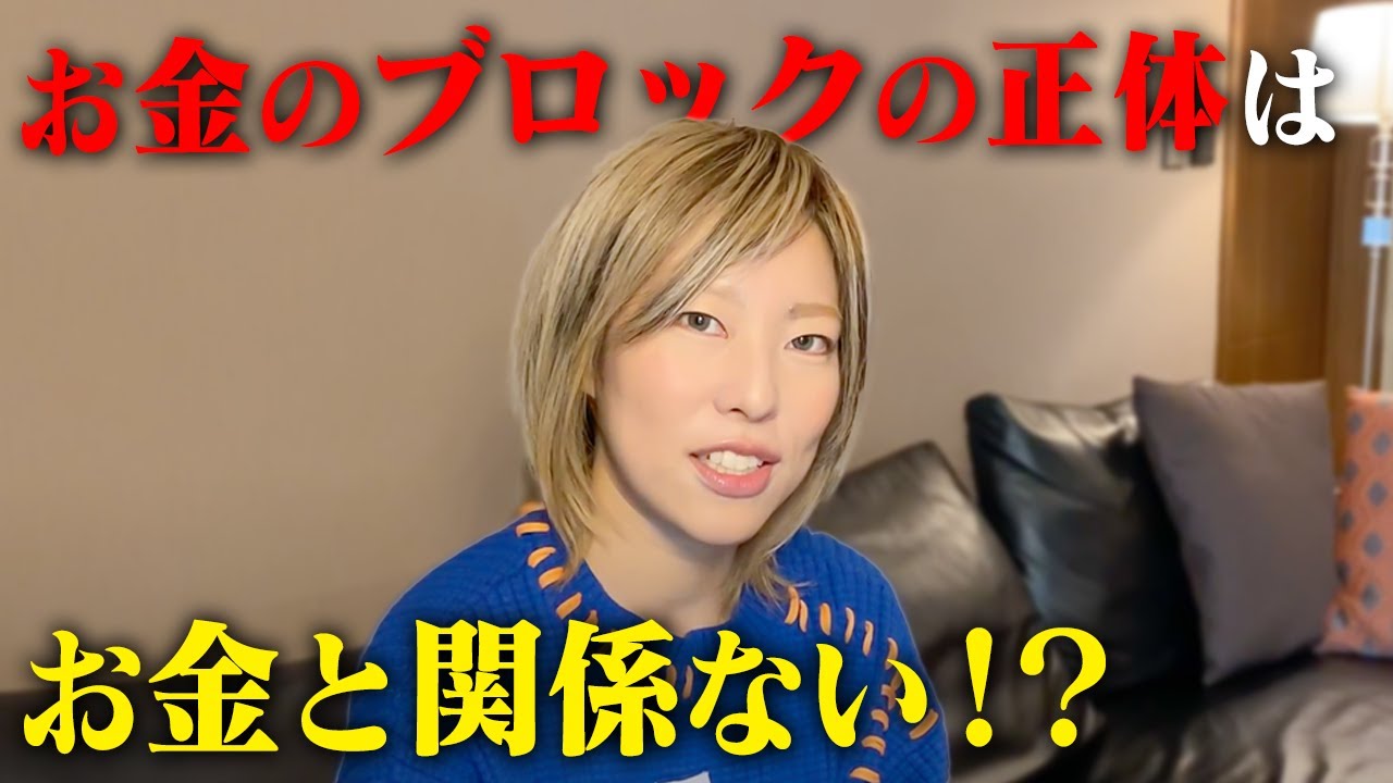 【掘り下げ中級編】お金のブロックの正体は◯◯だった！