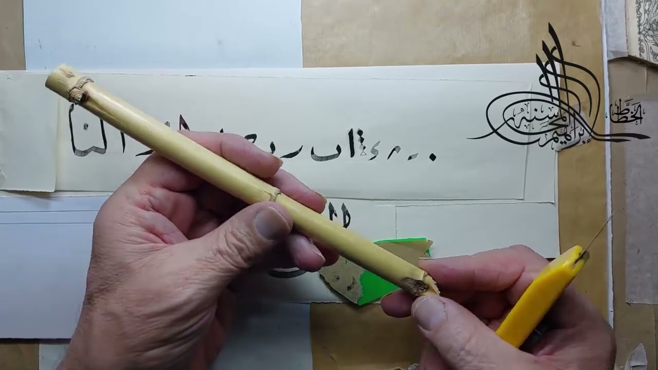 فن الخط العربي الدرس الاول قص القصب ونوعه       الخطاط إبراهيم المحاسنة       Arabic calligrapher Ar