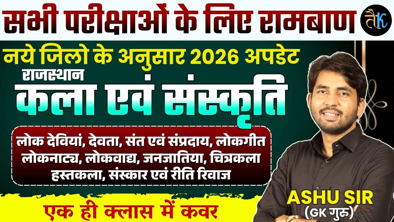 Rajasthan Art & Culture Class | Rajasthan New Art & Culture | 2024 New GK Update | By Ashu Sir