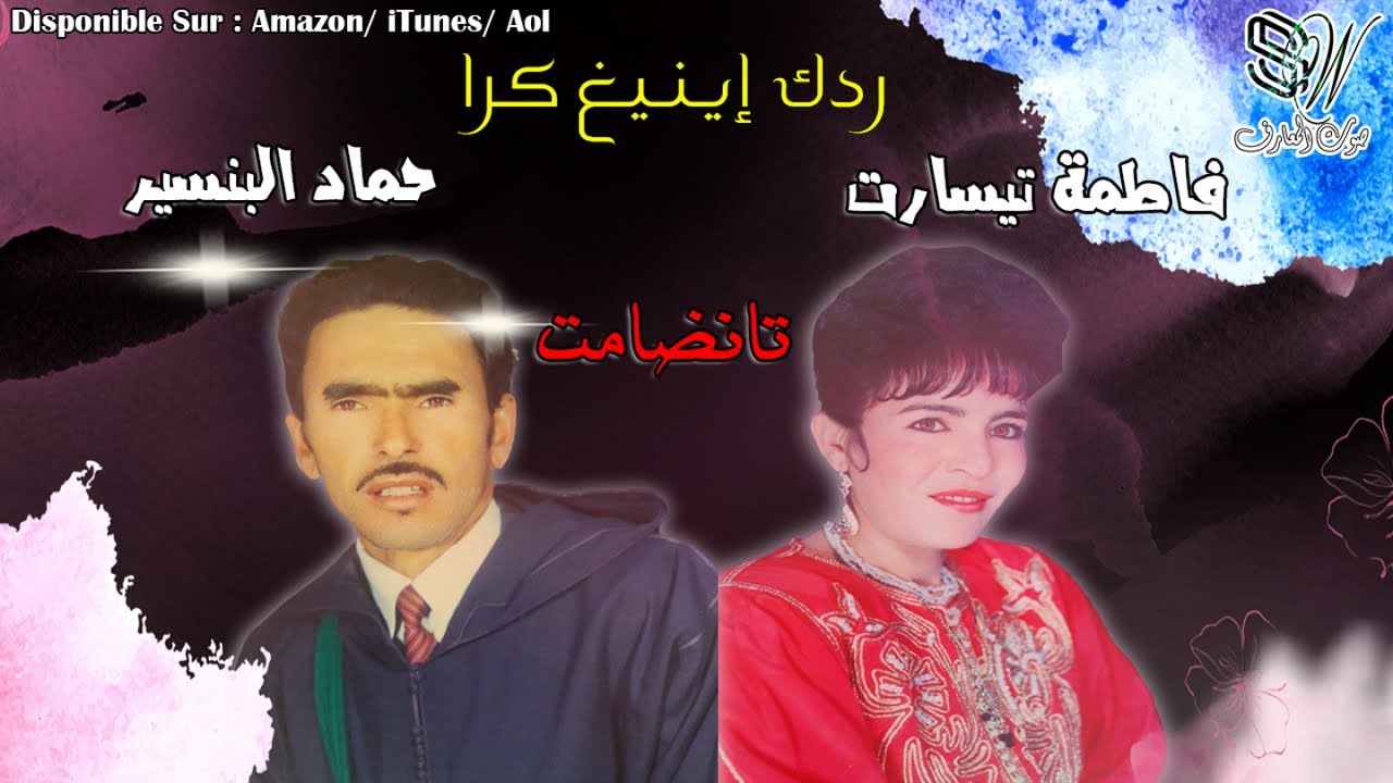 Hmad Albansir Tantamt Fatima taysart