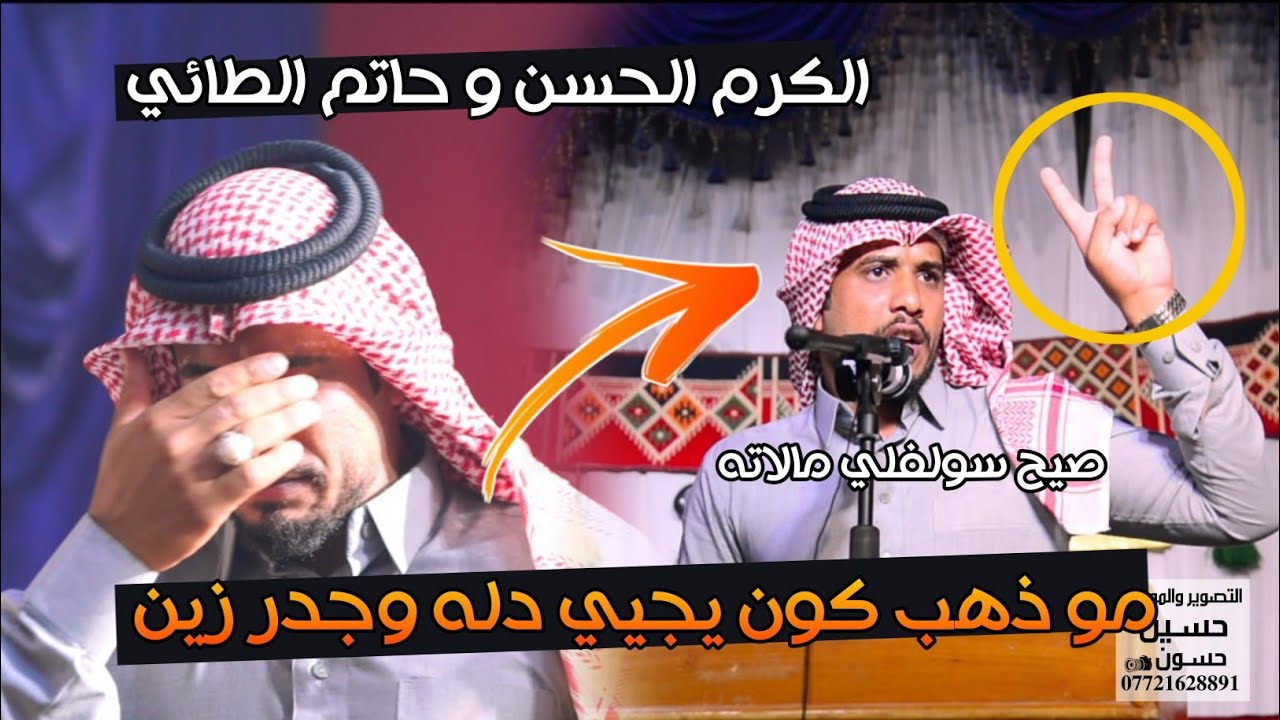 شاعر حسن الشبلي مساجله الاول مره الامام الحسن وحاتم الطائي #الكرم حدد سجاجينه 🔪🔪