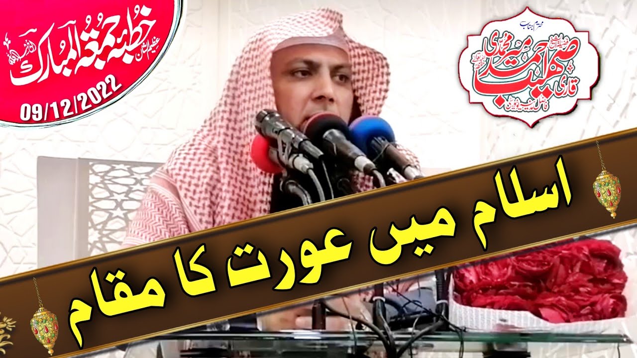Islam Me Aurat Ka Maqam | Qari Sohaib Ahmed Meer Muhammadi New Bayan 09/12/2022