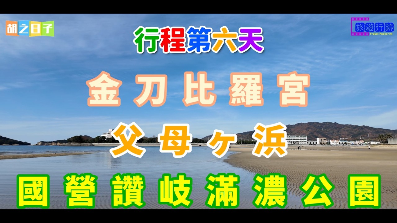 和歌山四國淡路島神戶大板EP04