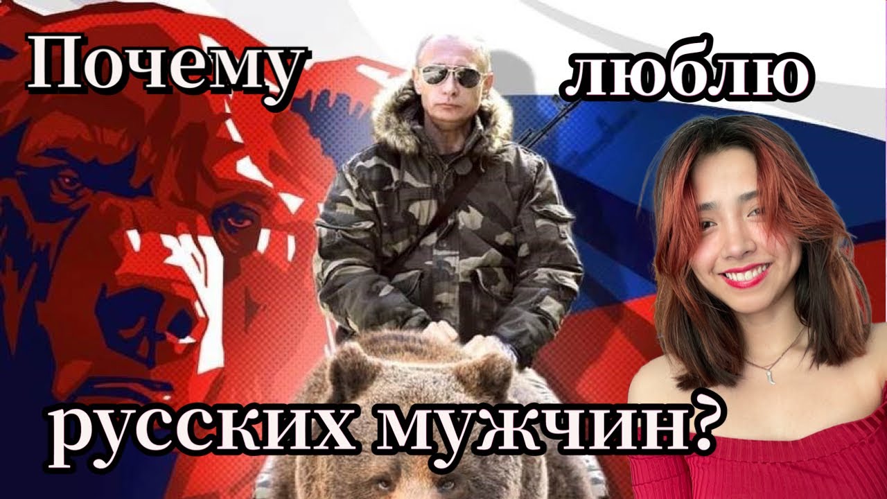 Иностранка о русских парнях: Плюсы