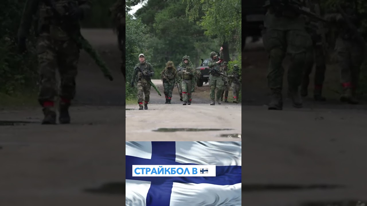 Страйкбол в Финляндий