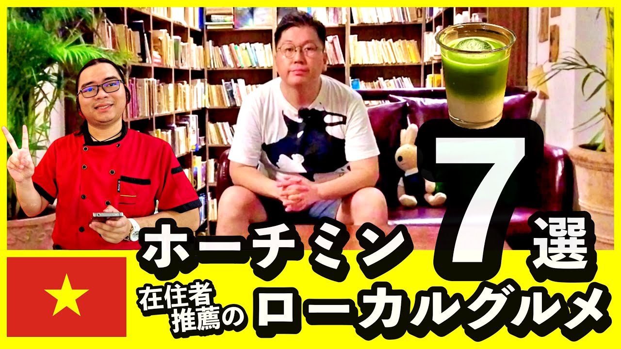 【7選】会話厳禁の24/7カフェ?!ホーチミンのおすすめローカルグルメ探訪「ファンシックロン通り」まとめ #ホーチミン #ベトナム旅行 #海外旅行 #ベトナム語 #vietnamesefood