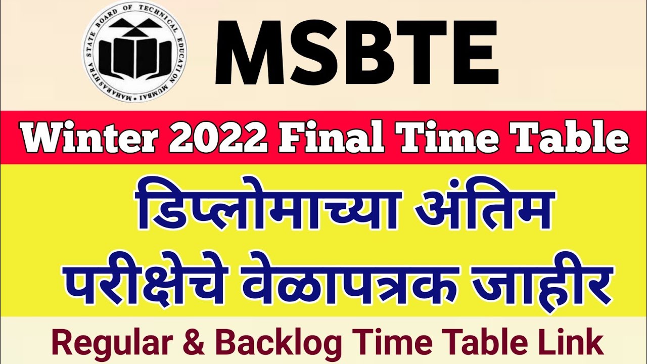 MSBTE Winter Exam Final Time Table Released | टाईम टेबल कसा डाऊनलोड करावा | #Msbte #vineetbhavsar