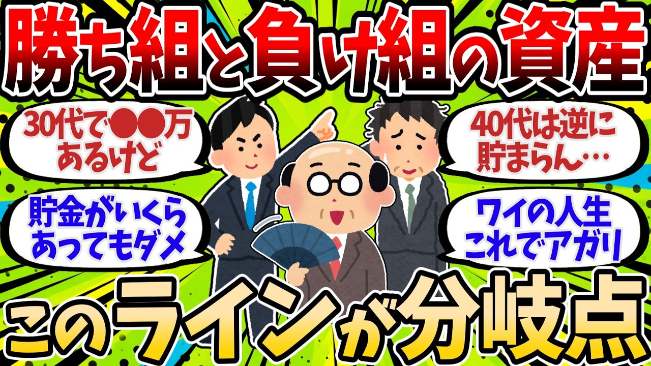 貯金1000万で上位何％？年齢別日本人の資産ランキング【2chお金スレ】